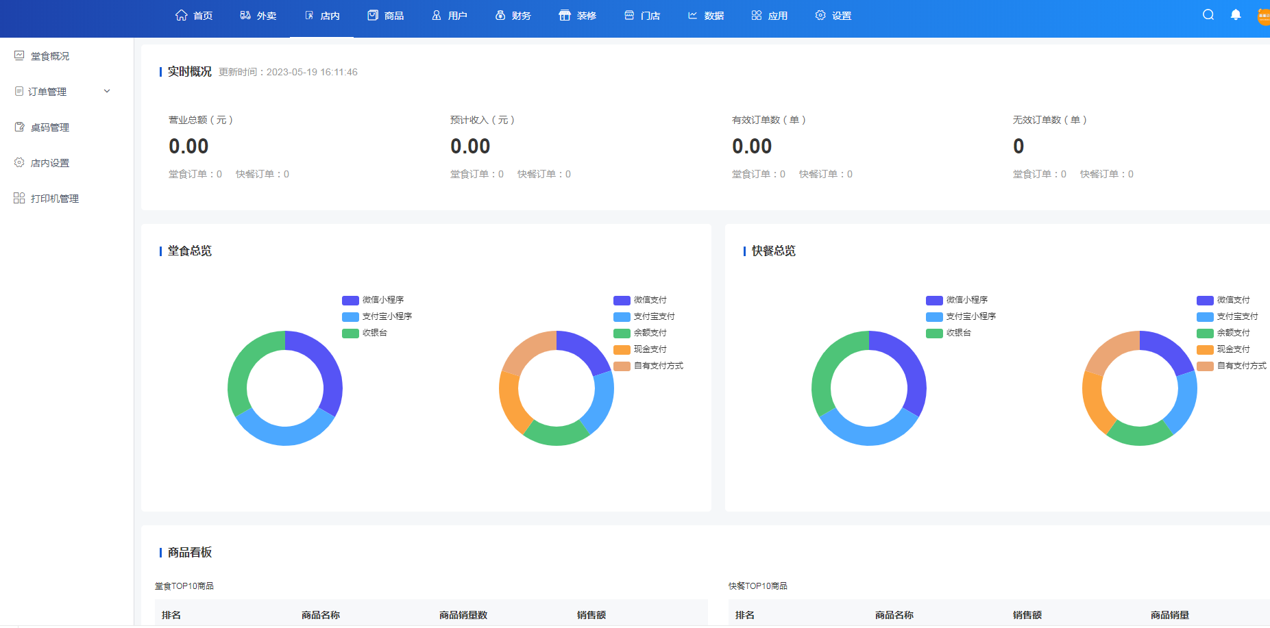 云贝餐饮V2连锁独立版 v2.7.9+公众号+小程序端+全插件(免授权) 云贝餐饮V2连锁独立版 v2.7.9+公众号+小程序端+全插件(免授权)