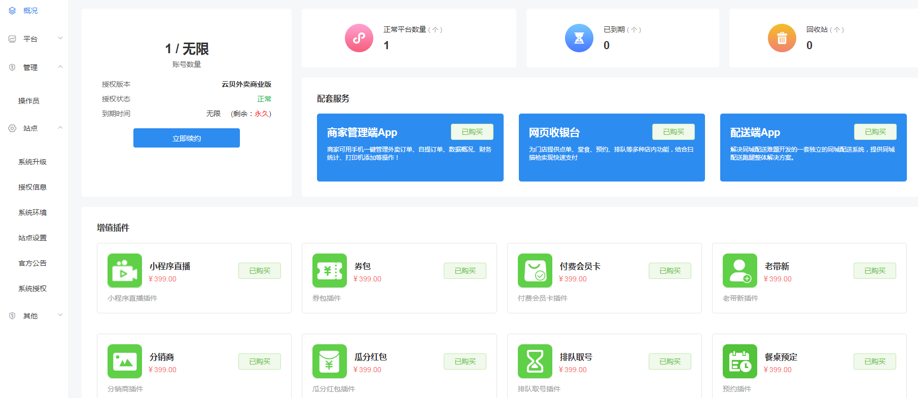 云贝餐饮V2连锁独立版 v2.7.9+公众号+小程序端+全插件(免授权) 云贝餐饮V2连锁独立版 v2.7.9+公众号+小程序端+全插件(免授权)