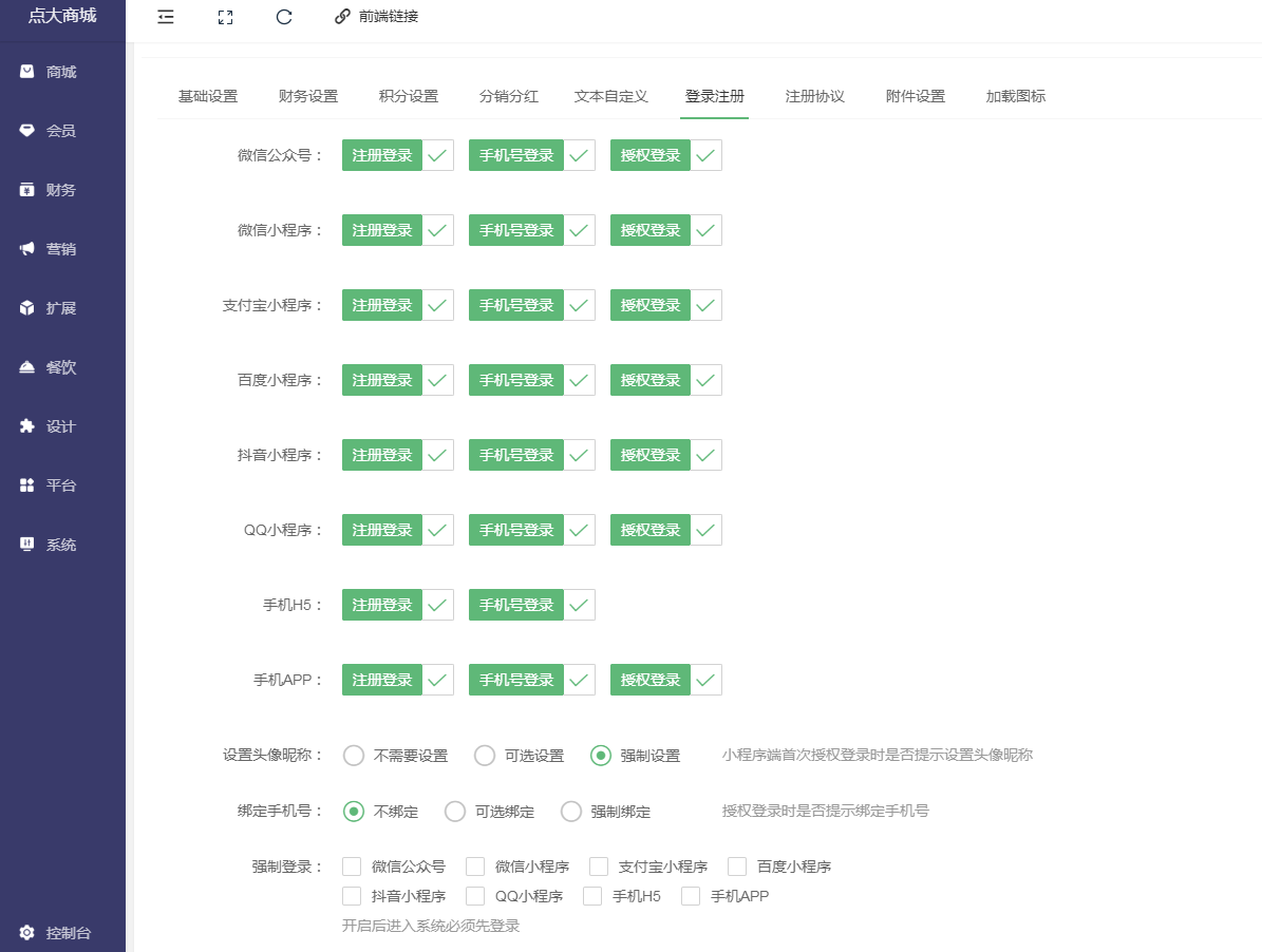 点大商城V2版 2.5.7全开源版 全插件+百度+支付宝+QQ+头条+小程序端+uniapp开源端 点大商城V2版 2.5.7全开源版 全插件+百度+支付宝+QQ+头条+小程序端+uniapp开源端
