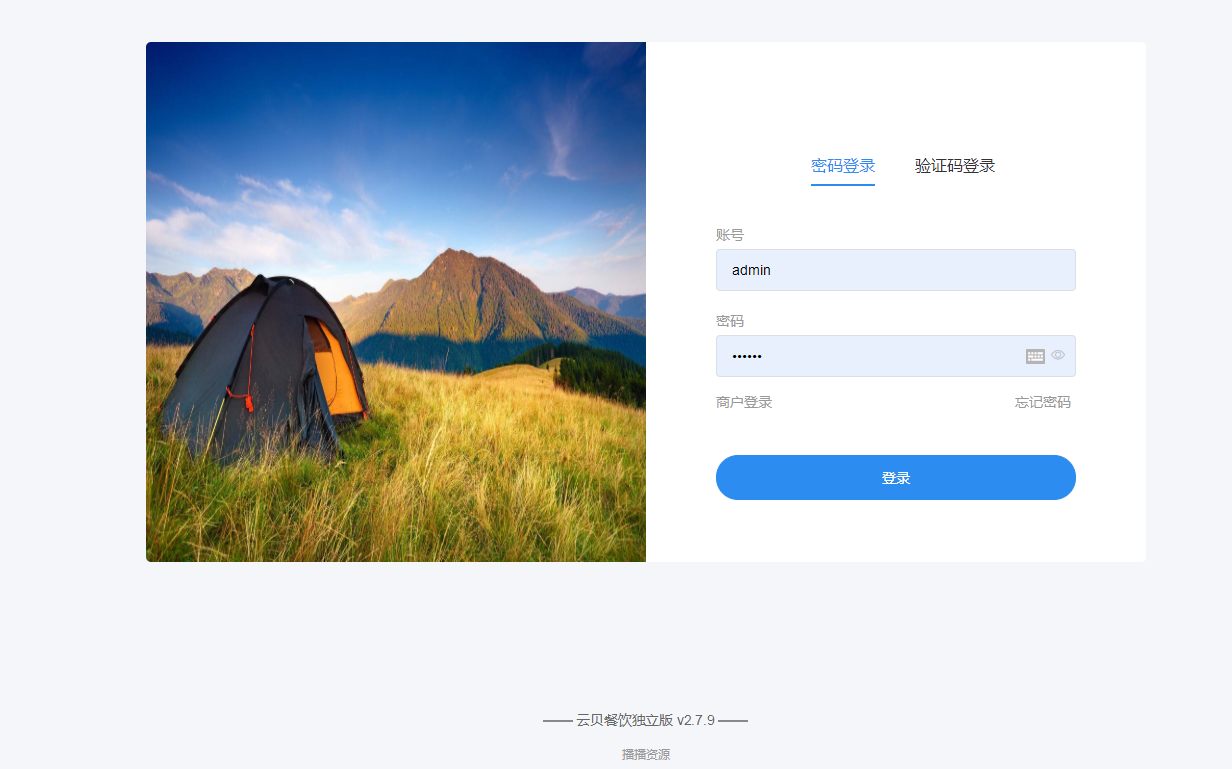 云贝餐饮V2连锁独立版 v2.7.9+公众号+小程序端+全插件(免授权) 云贝餐饮V2连锁独立版 v2.7.9+公众号+小程序端+全插件(免授权)