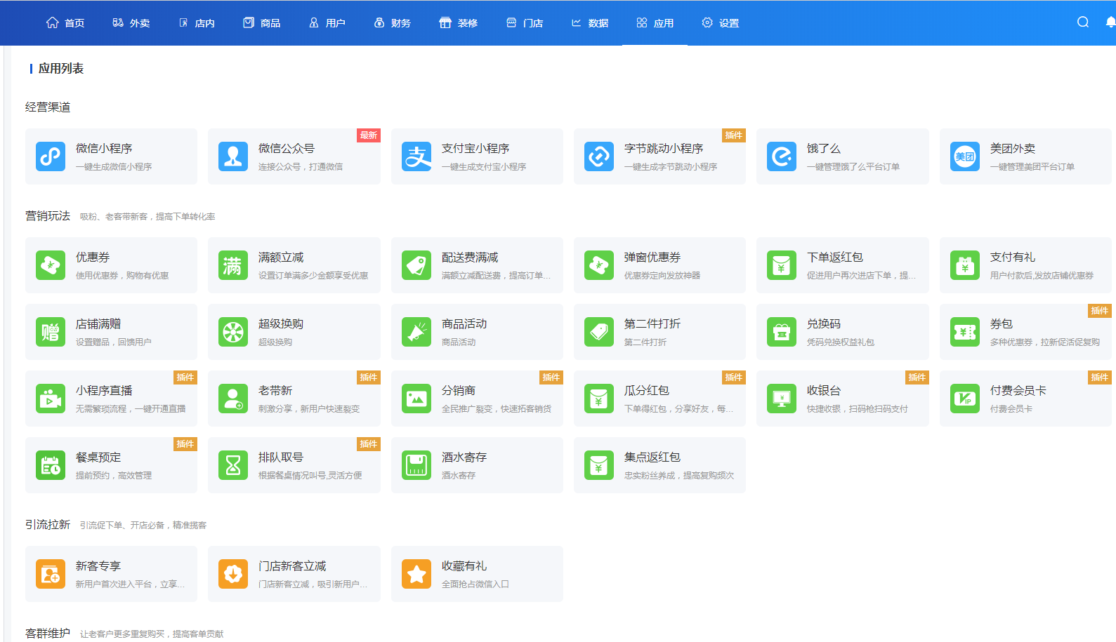 云贝餐饮V2连锁独立版 v2.7.9+公众号+小程序端+全插件(免授权) 云贝餐饮V2连锁独立版 v2.7.9+公众号+小程序端+全插件(免授权)
