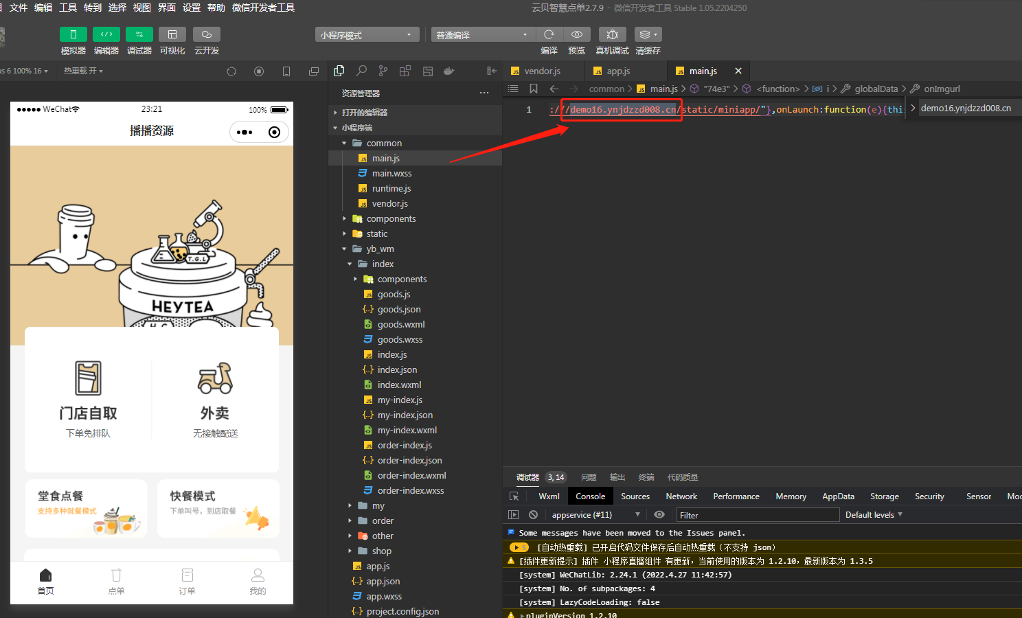 云贝餐饮V2连锁独立版 v2.7.9+公众号+小程序端+全插件(免授权) 云贝餐饮V2连锁独立版 v2.7.9+公众号+小程序端+全插件(免授权)