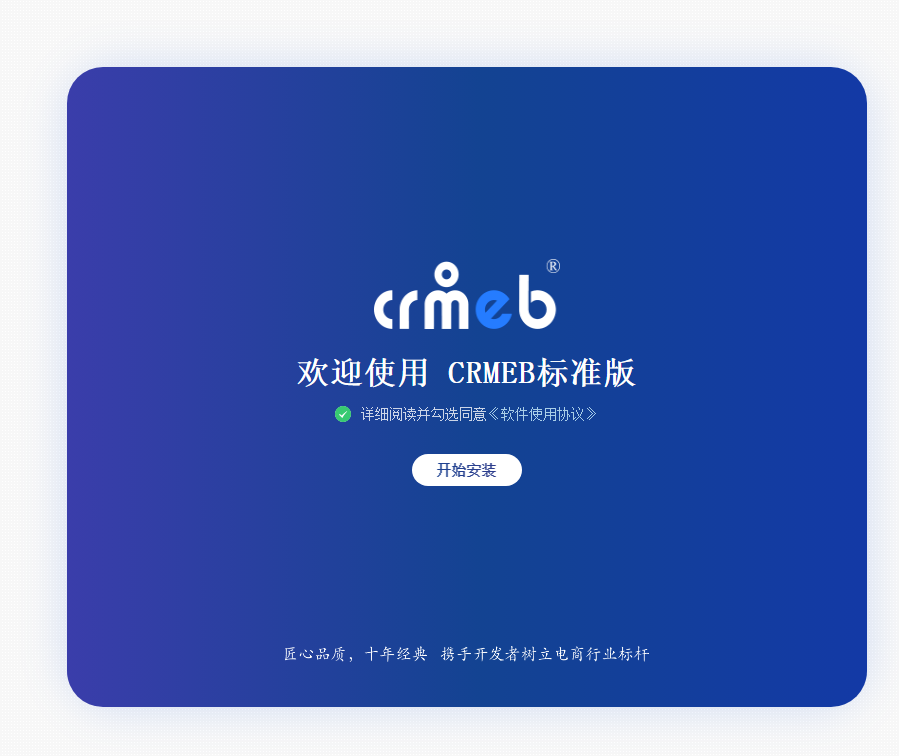 CRMEB商城开源标准版v5.2.0+后端+前端uni-app开源包 CRMEB商城开源标准版v5.2.0+后端+前端uni-app开源包