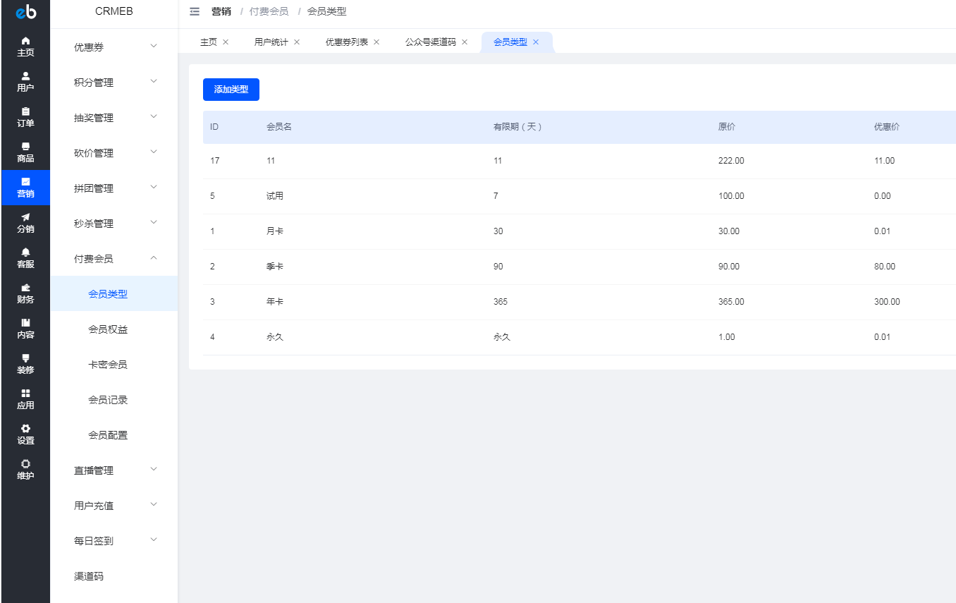 CRMEB商城开源标准版v5.2.0+后端+前端uni-app开源包 CRMEB商城开源标准版v5.2.0+后端+前端uni-app开源包