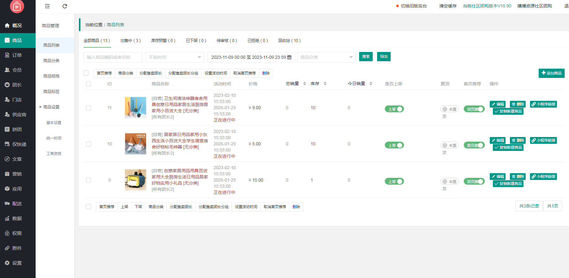 狮子鱼社区团购小程序V18.9全开源独立无错版+小程序前端 狮子鱼社区团购小程序V18.9全开源独立无错版+小程序前端