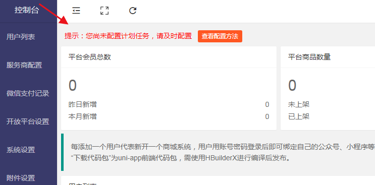 点大商城V2版 2.5.7全开源版 全插件+百度+支付宝+QQ+头条+小程序端+uniapp开源端 点大商城V2版 2.5.7全开源版 全插件+百度+支付宝+QQ+头条+小程序端+uniapp开源端