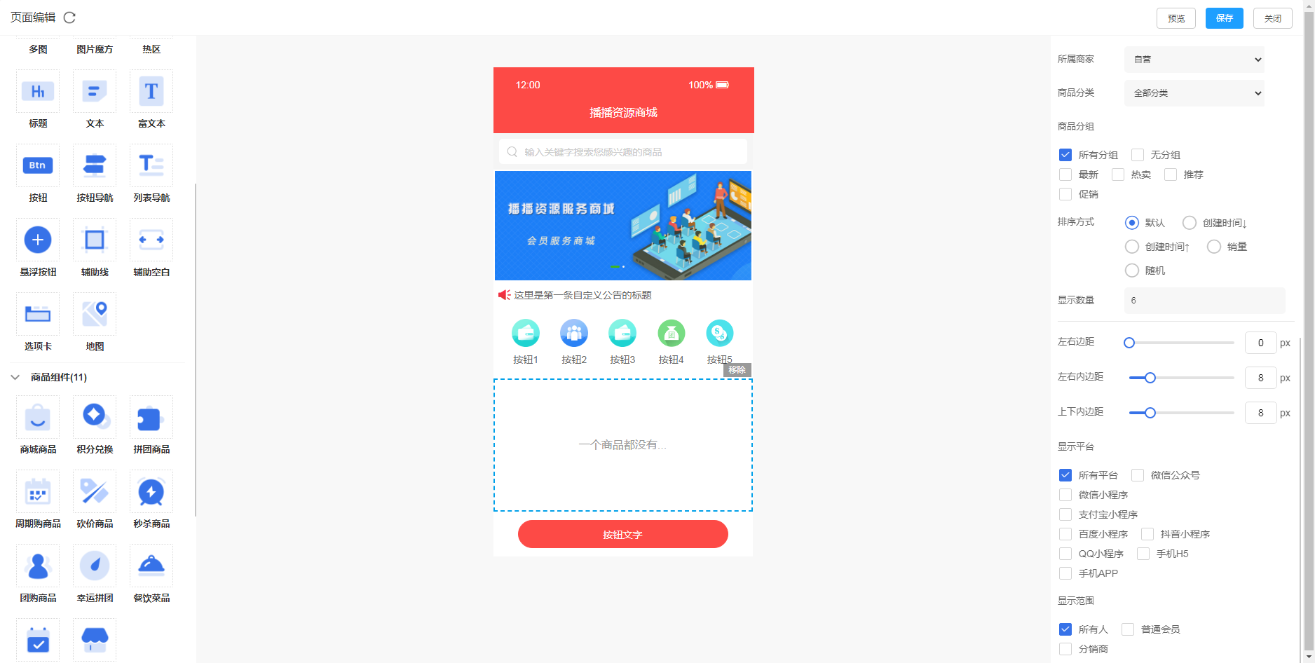 点大商城V2版 2.5.7全开源版 全插件+百度+支付宝+QQ+头条+小程序端+uniapp开源端 点大商城V2版 2.5.7全开源版 全插件+百度+支付宝+QQ+头条+小程序端+uniapp开源端