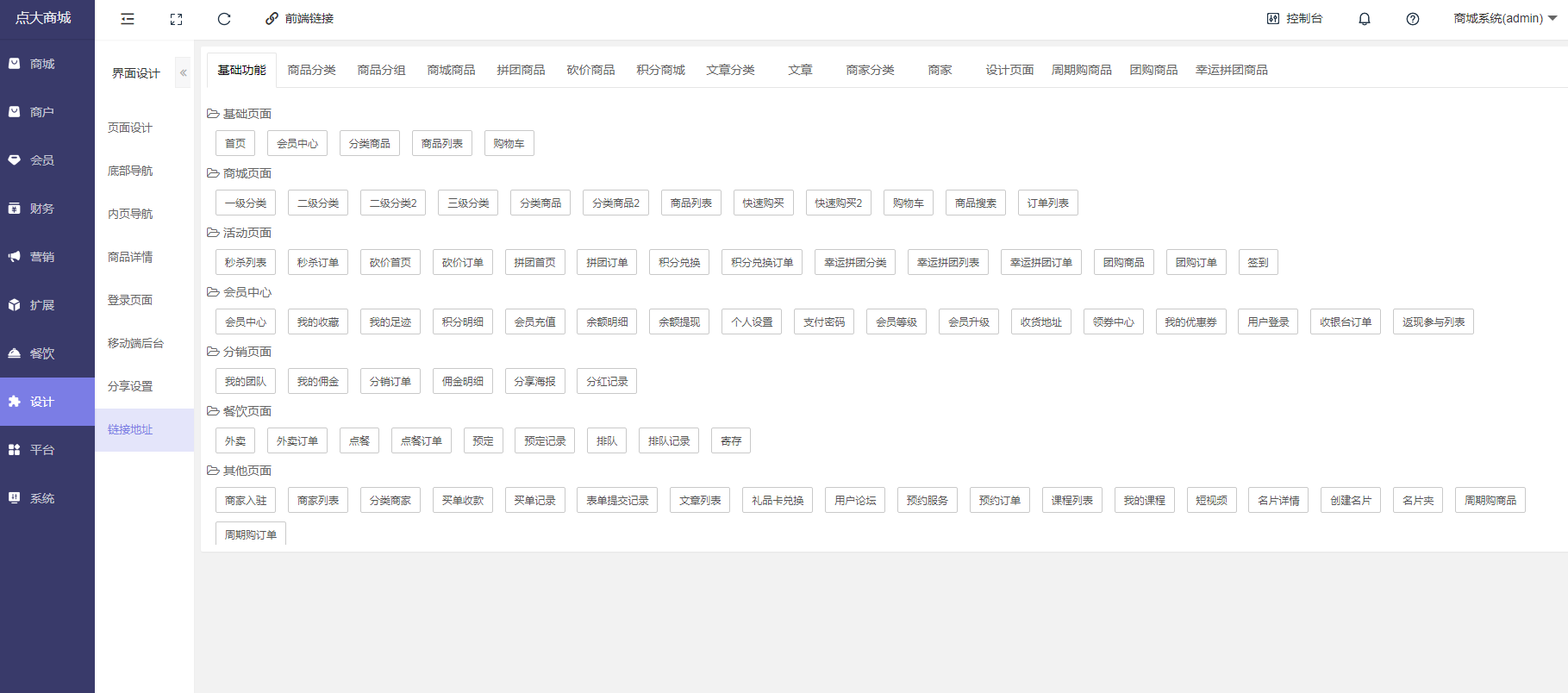 点大商城V2版 2.5.6全插件开源独立版 小程序端+uniapp开源端+全端 点大商城V2版 2.5.6全插件开源独立版 小程序端+uniapp开源端+全端