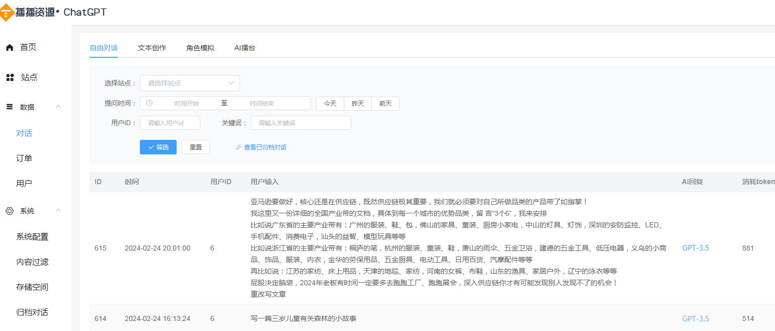 小狐狸ChatGPT付费创作系统V2.7.6独立版 +WEB端+ H5端 + 小程序端 小狐狸ChatGPT付费创作系统V2.7.6独立版 +WEB端+ H5端 + 小程序端