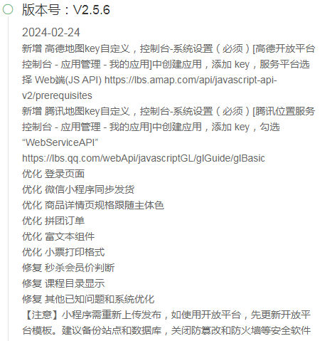 点大商城V2版 2.5.6全插件开源独立版 小程序端+uniapp开源端+全端 点大商城V2版 2.5.6全插件开源独立版 小程序端+uniapp开源端+全端