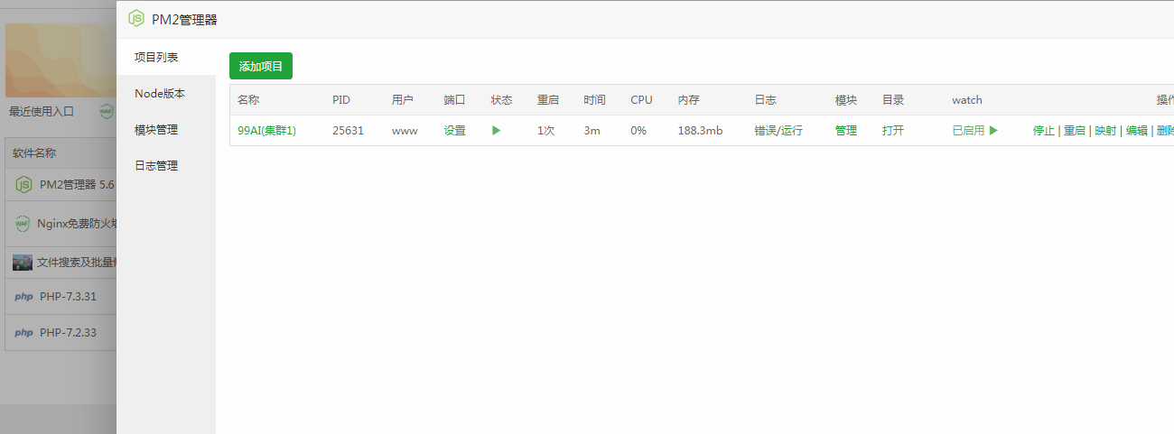 NineAi 2.6升级NineAi 3.0(99AI3.0二开版)系统安装升级教程 NineAi 2.6升级NineAi 3.0(99AI3.0二开版)系统安装升级教程