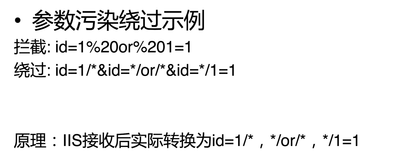 Bypass Waf概述 Bypass Waf概述