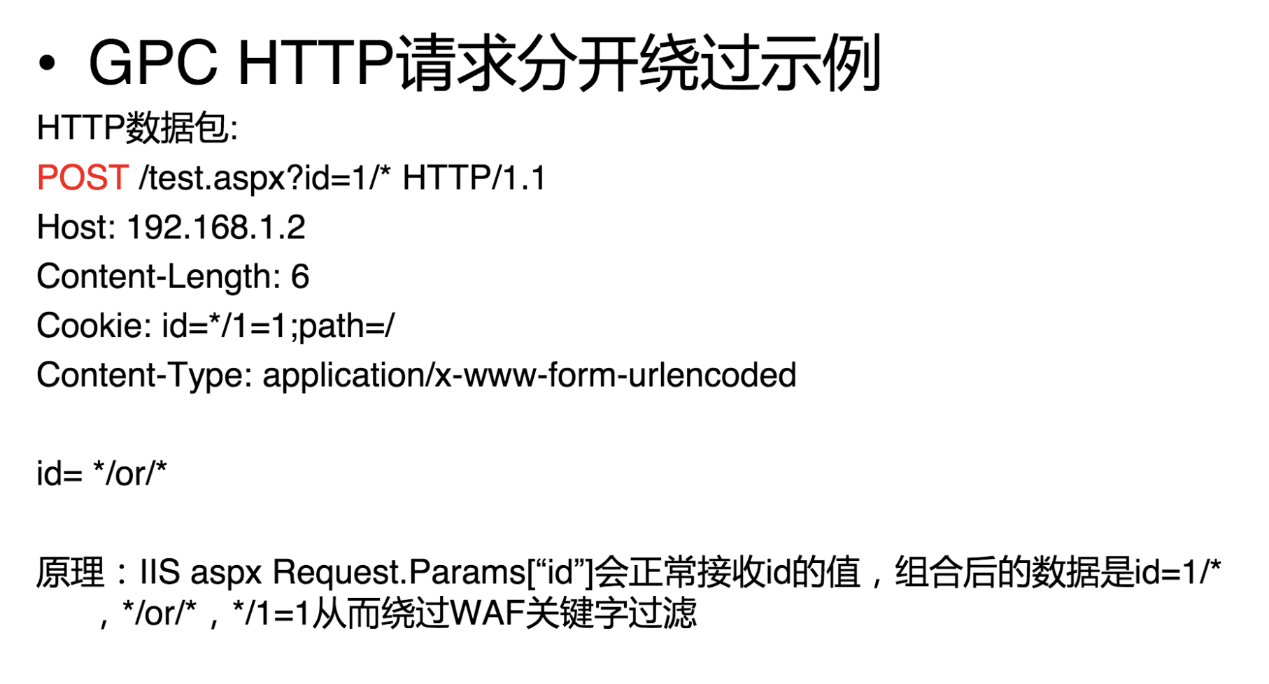Bypass Waf概述 Bypass Waf概述