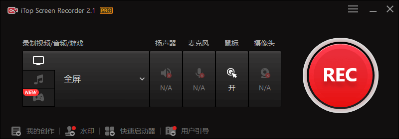 iTop Screen Recorder PRO 专业屏幕录制工具正版激活码【限时免费】 iTop Screen Recorder PRO 专业屏幕录制工具正版激活码【限时免费】